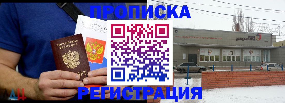 где прописаться в Бутурлиновке